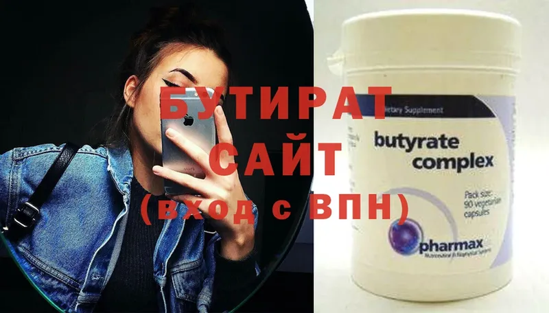 хочу   Саров  Бутират Butirat 